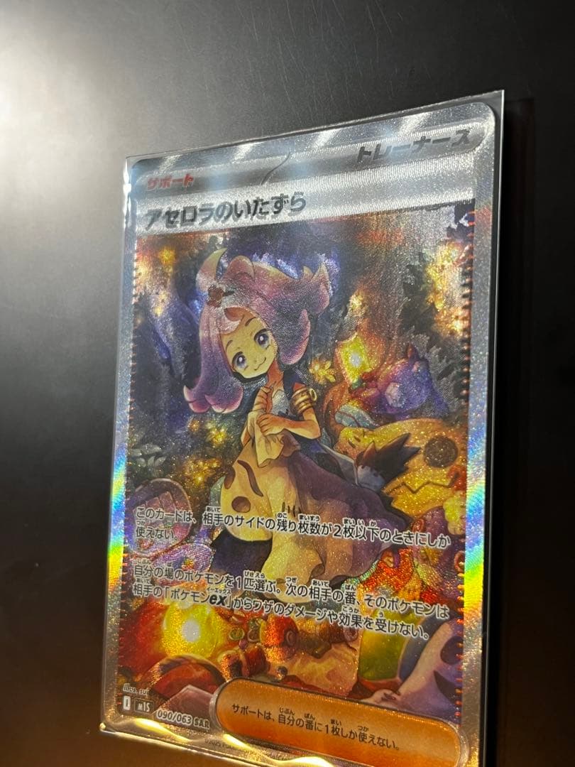 アセロラのいたずら SAR エラーカード　魂抜け