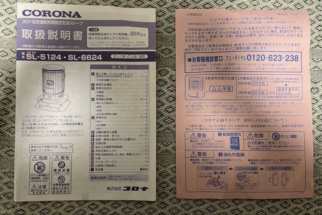 【CORONA / コロナ】石油ストーブ SL-6624 　ホワイト