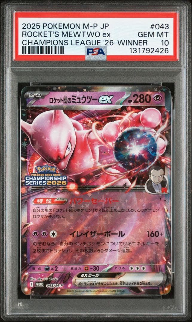 【PSA10】 CL横浜2026 勝利賞 ロケット団のミュウツーex