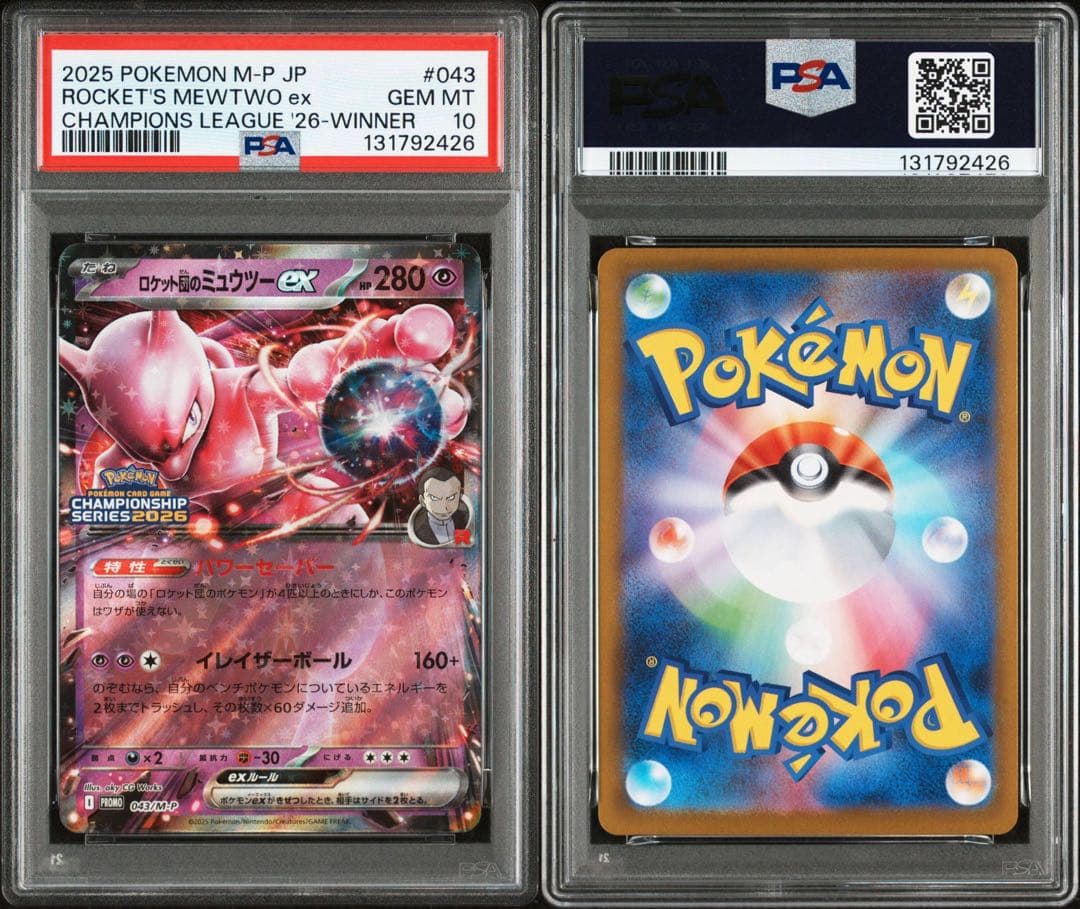 【PSA10】 CL横浜2026 勝利賞 ロケット団のミュウツーex