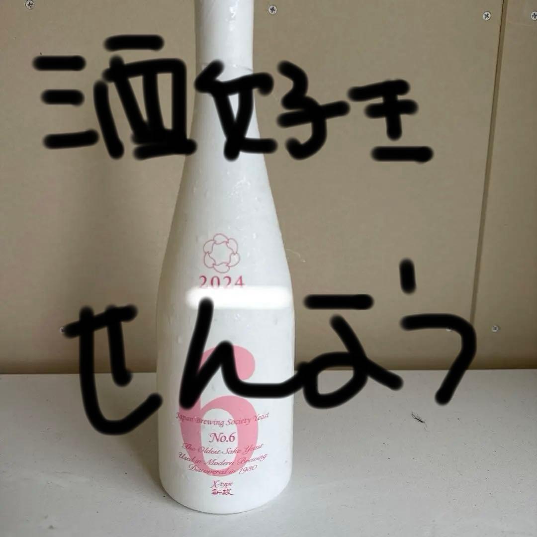 スパークリング日本酒 No.6 2024年入荷しました． 4本あります。
