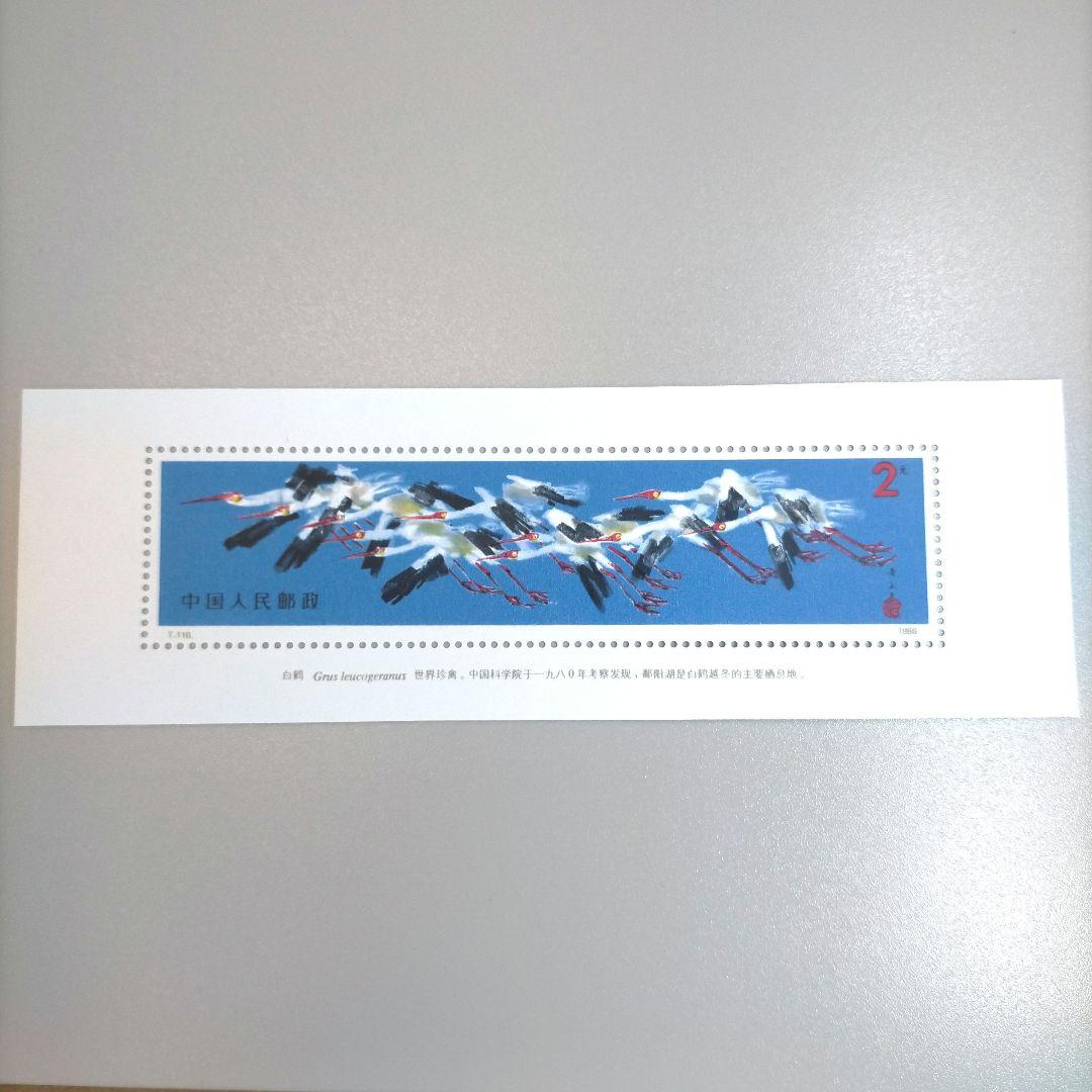 2335 外国切手 中国 白鶴とコウノトリ 未使用 極美品