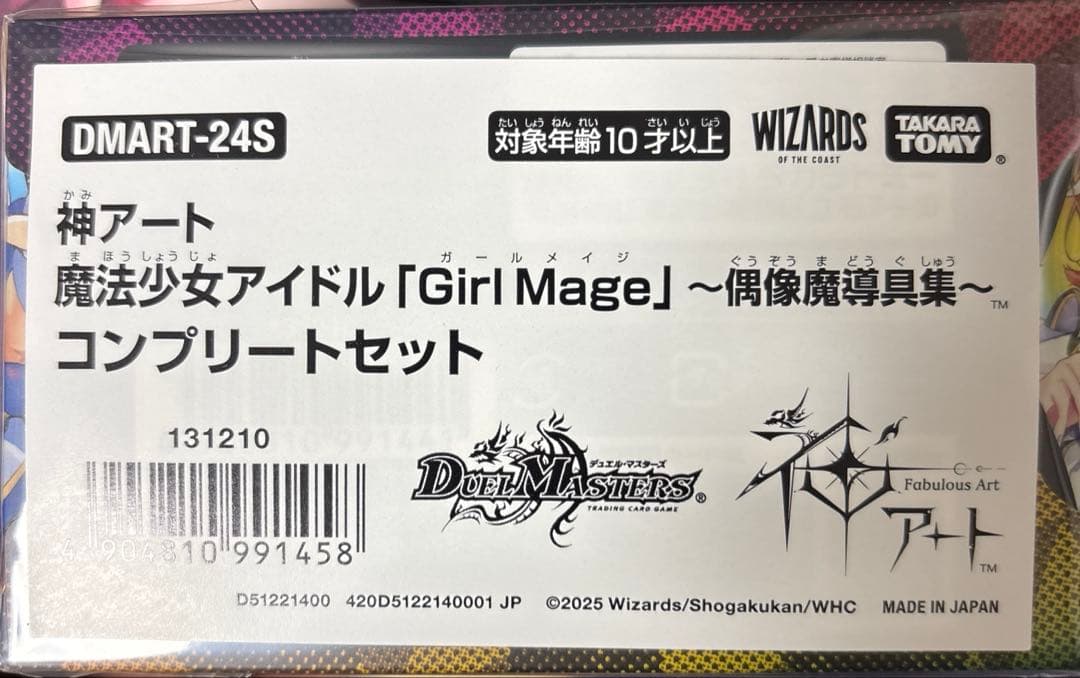 デュエマ 神アート 魔法少女アイドル コンプリートセット 青魔導具　②