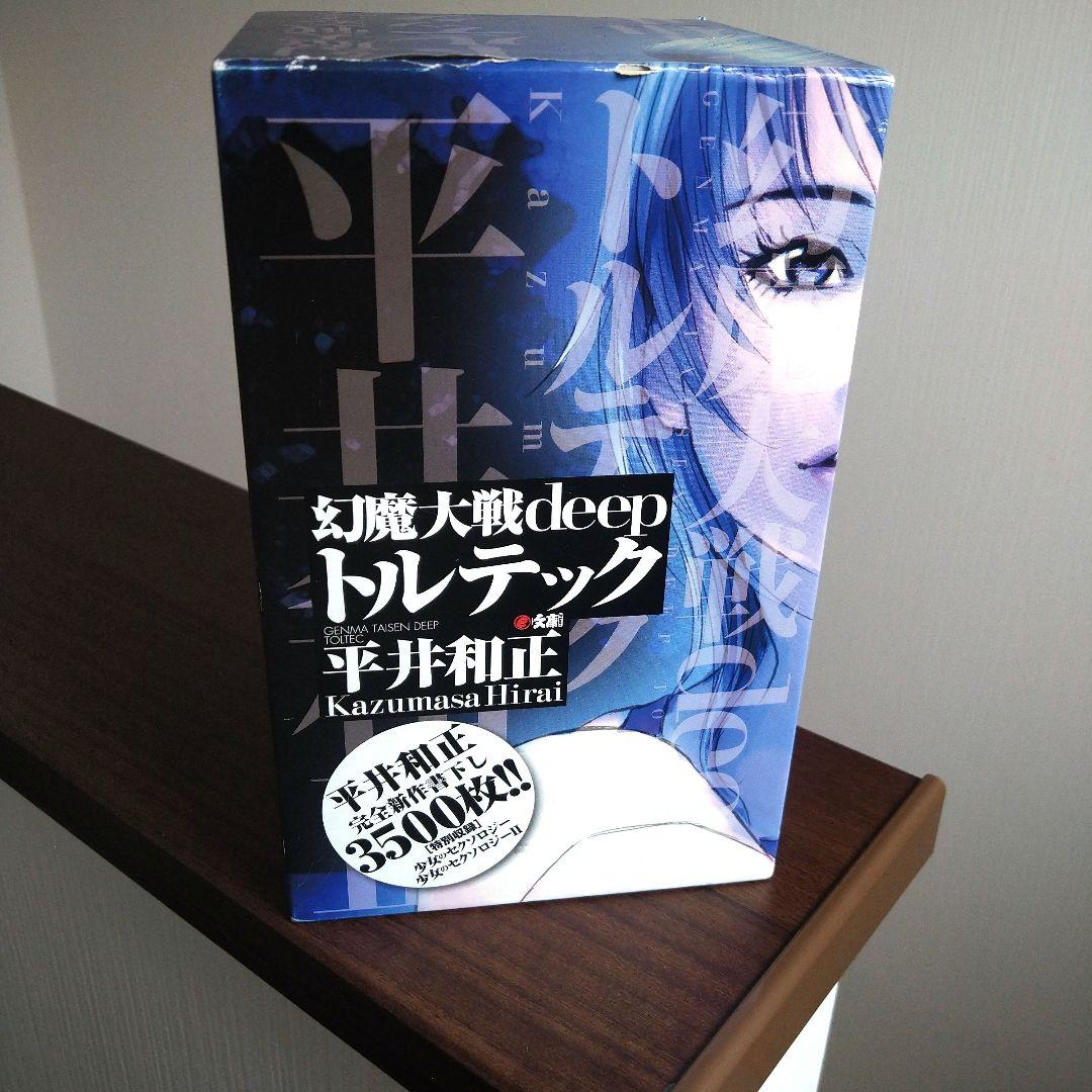 幻魔大戦　deep トルテック 全3巻　平井和正