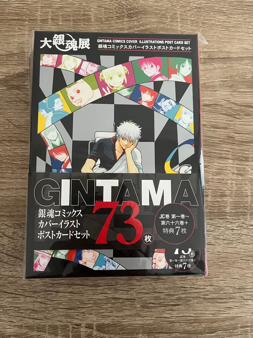 大銀魂展 コミックカバーイラストポストカードセット