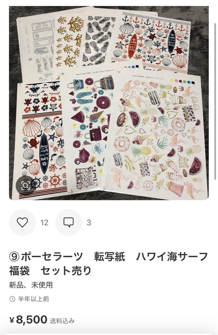 ⑨ポーセラーツ　転写紙　ハワイ海サーフ福袋　セット売り