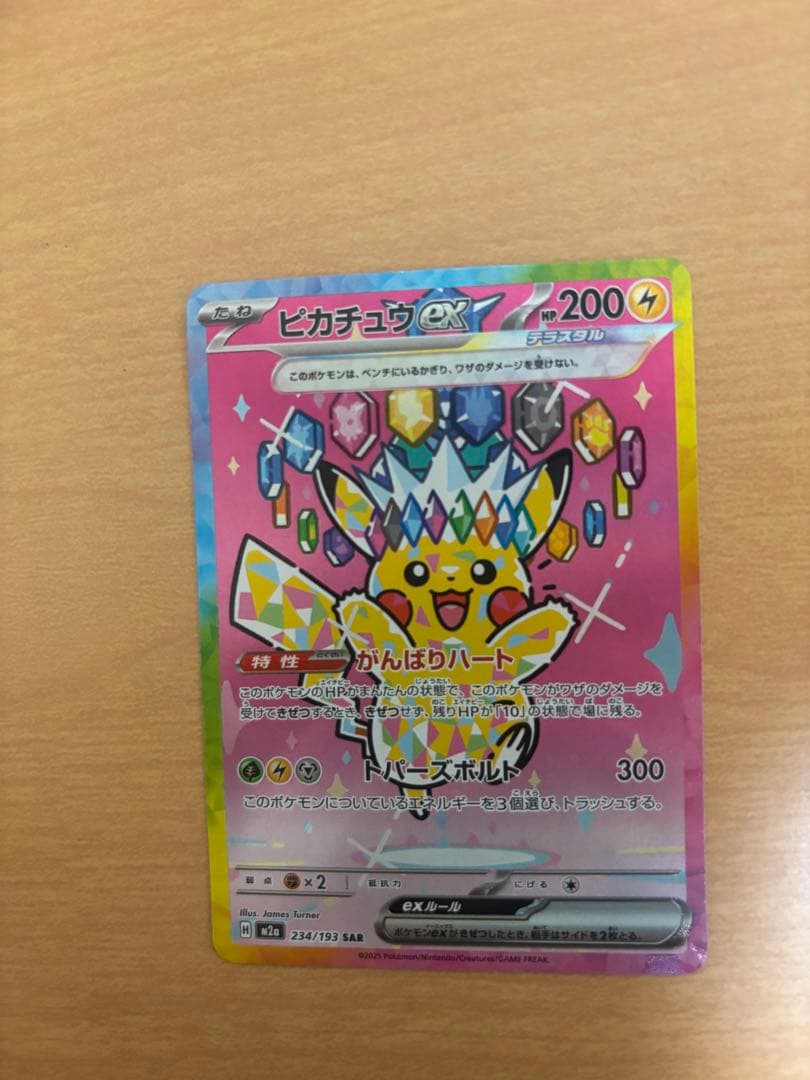 ポケカ ピカチュウSAR メガドリームex