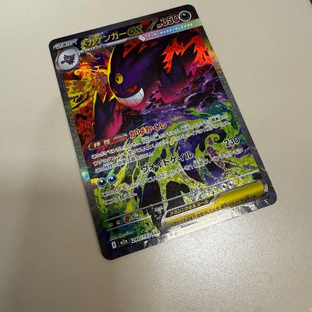 ゲンガーEX ポケモンカード 350HP SAR