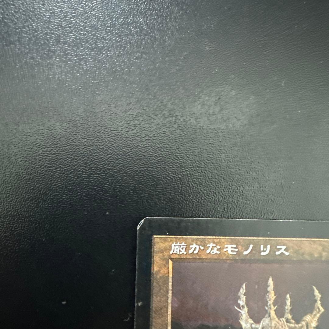厳かなモノリス (Magic: The Gathering)