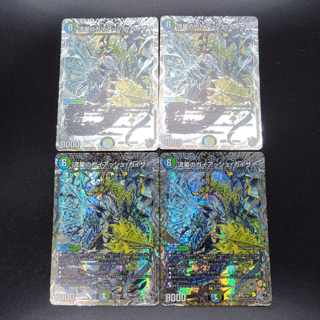 切札勝太＆カツキング 熱血の物語 流星のガイアッシュ・カイザー 銀 各4枚ずつ