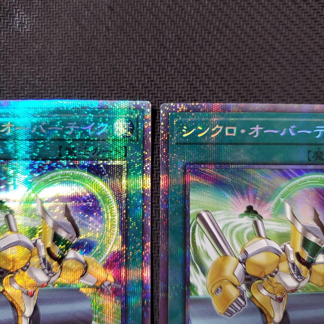 遊戯王　シンクロオーバーテイク　プリズマ　3枚セット　三つ目個体厳選　良品