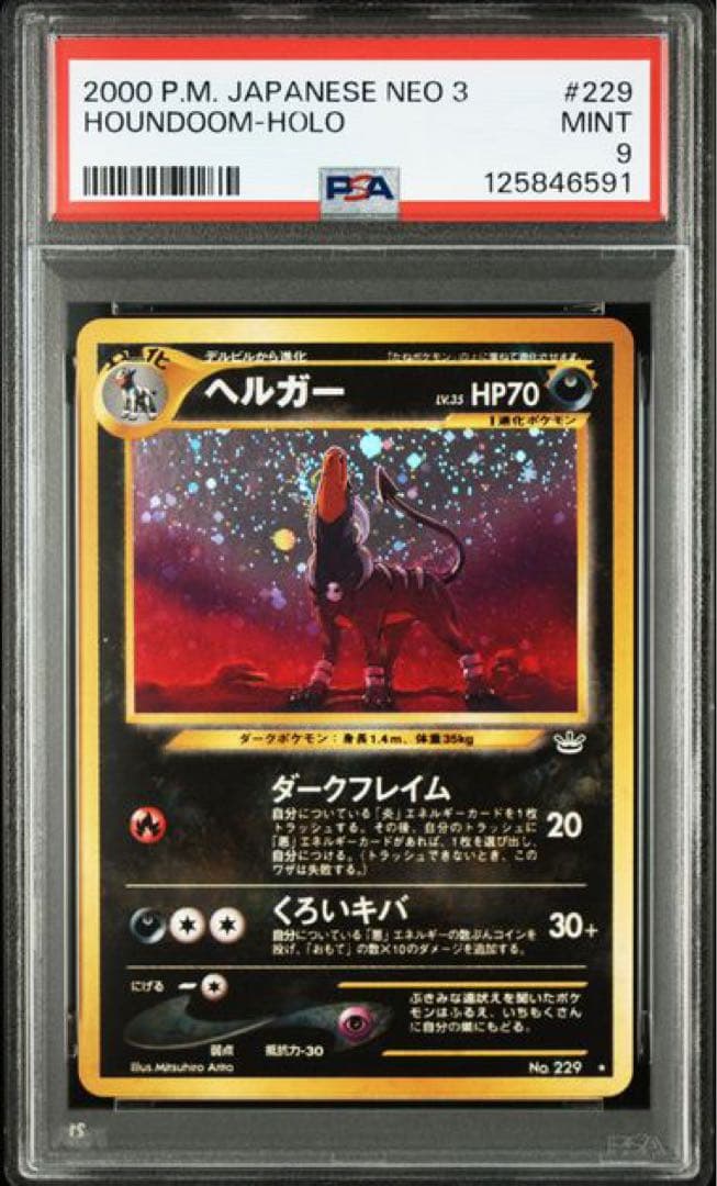 【PSA9】 ヘルガー 旧裏 neo3 顔面渦巻き