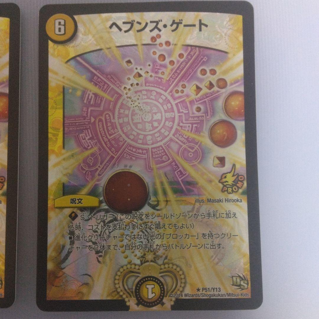 ヘブンズゲート プロモ