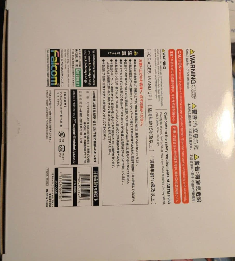 クロウ・アームブラスト フィギュア 未開封 コトブキヤ