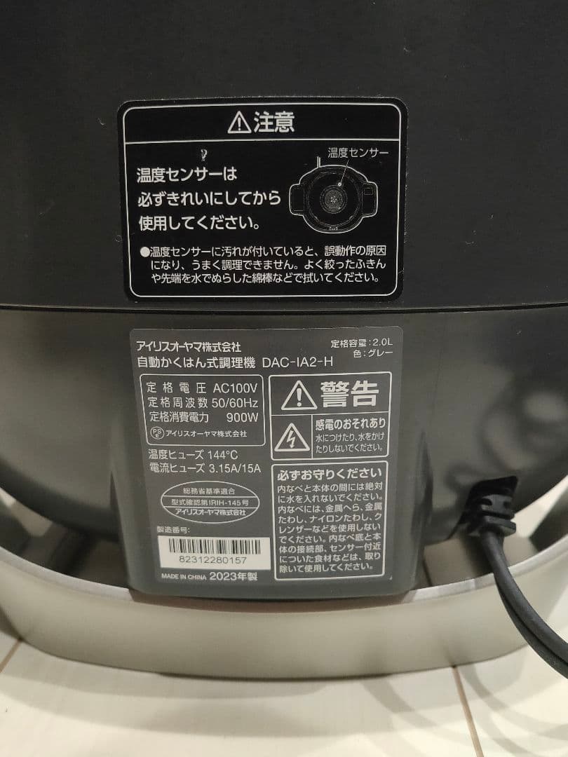 アイリスオーヤマ 自動調理鍋 シェフドラム DAC-IA2-H