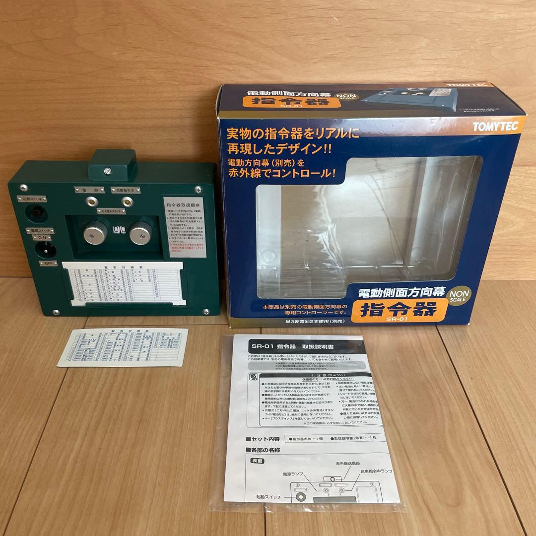 TOMYTEC 103系 183系 電動側面方向幕 指令器