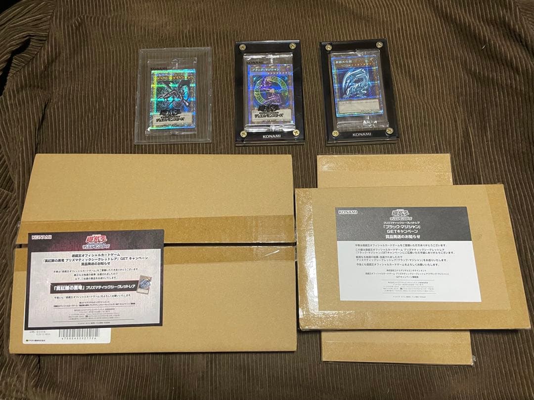 青眼の白龍　ブラックマジシャン　真紅眼の黒竜　プリズマテックキャンペーン当選美品