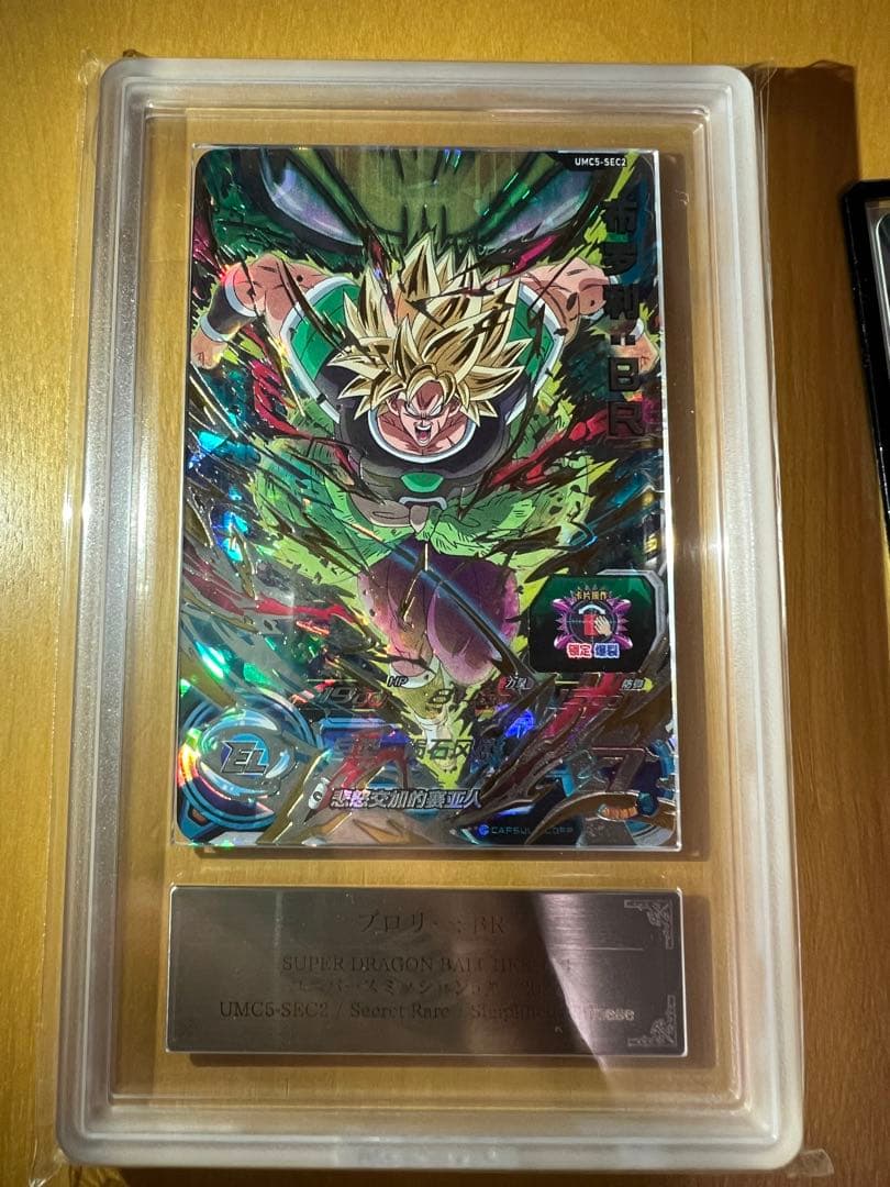 【ARS10+】海外版 um5-sec2 ブロリー おまけ付き