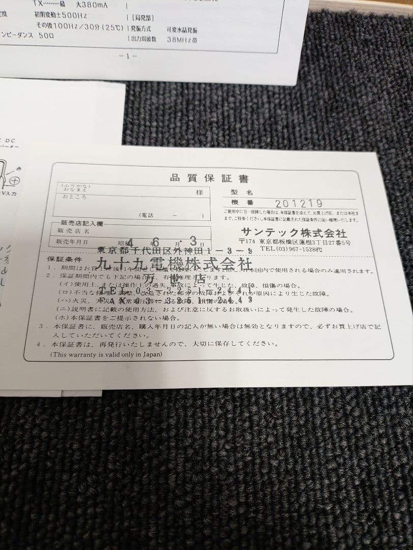 247☆ MIZUHO ミズホ ピコトランシーバー MX-6S 50MHz