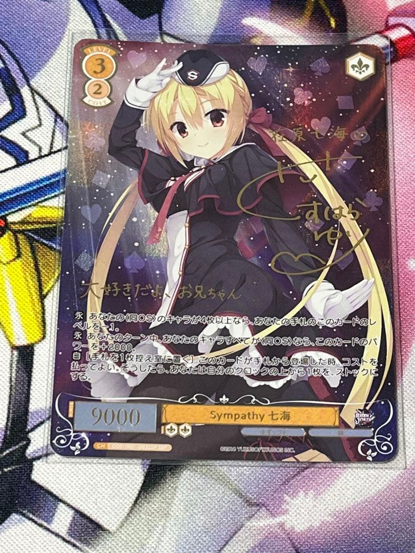 ヴァイスシュヴァルツロゼ ゆずソフト Sympathy 七海 SSP