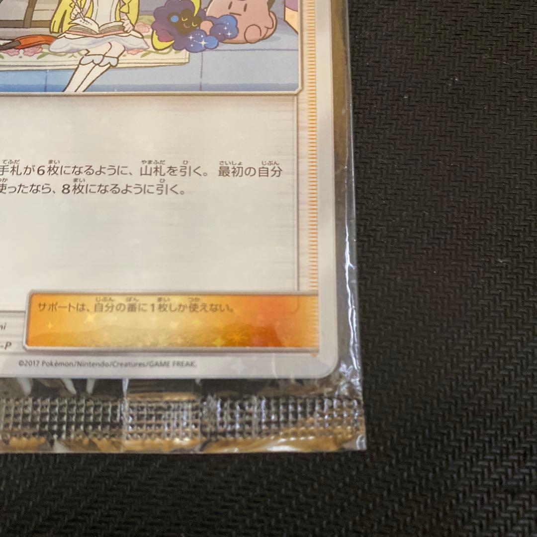 【未開封】リーリエ SM-Pプロモカード 080/SM-P コスモッグ