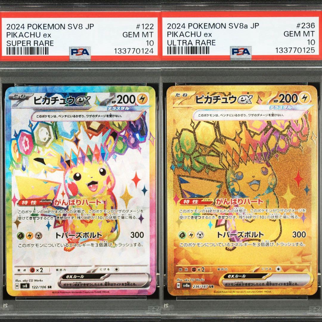 ピカチュウex PSA10 連番　UR SR ポケモンカード