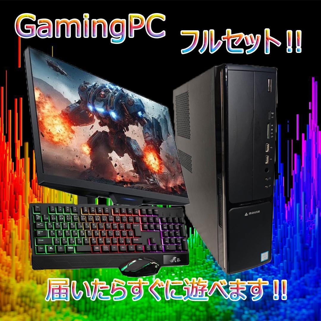 【激安ゲーミングPCフルセット】i5 8400 GTX MS Office搭載