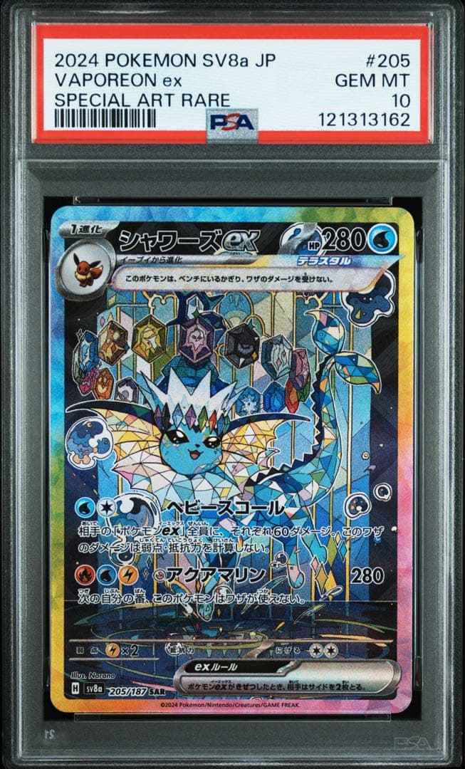 シャワーズex SAR psa10 連番セット 【証明番号1が多め】