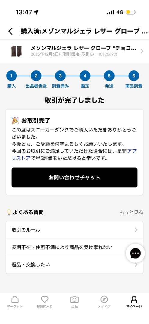 メゾン・マルジェラ レザーグローブ