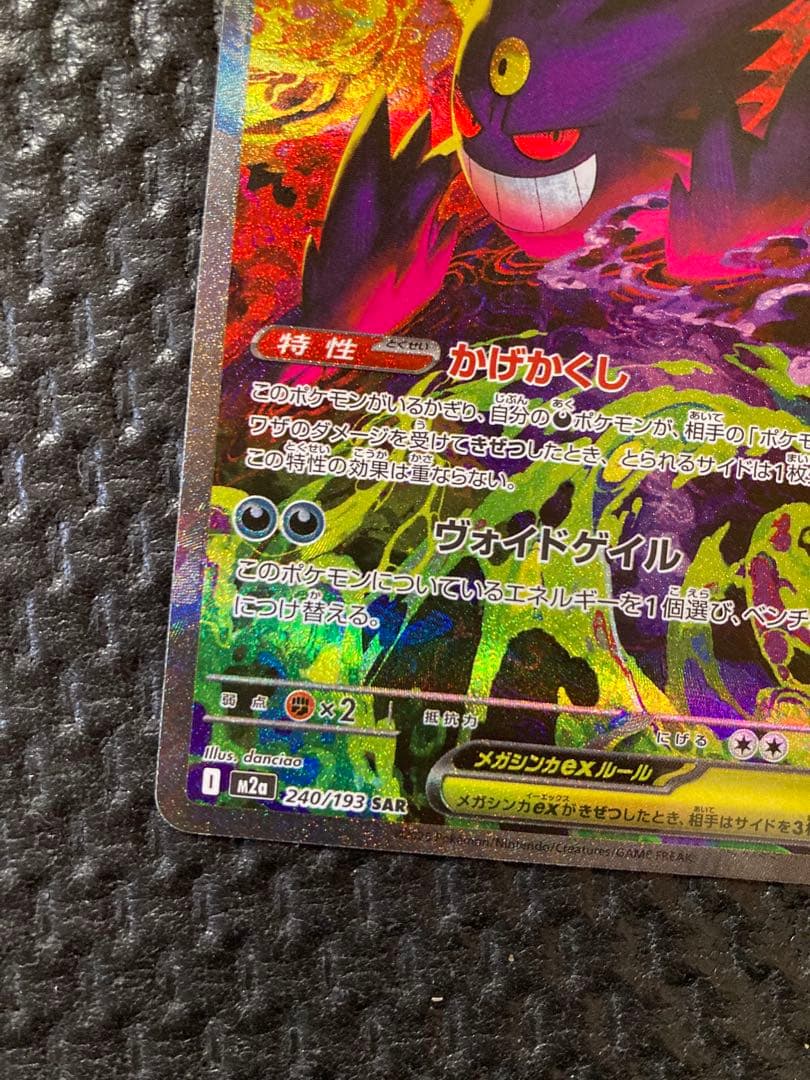 メガゲンガーex　sar　ポケモンカード　ポケカ　MEGAドリームex