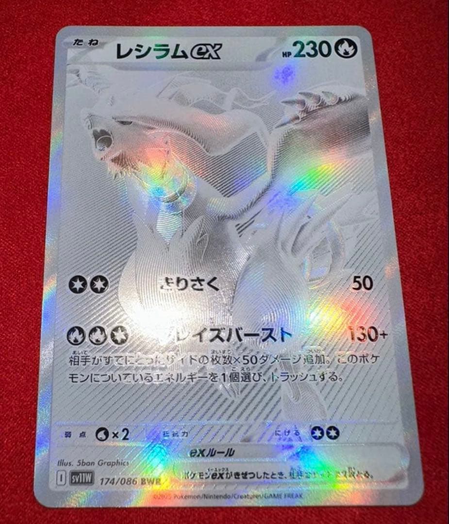 ポケモンカード　ゼクロムex BWRブラックボルト