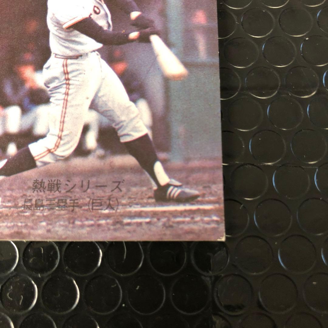 カルビープロ野球カード1974 長島