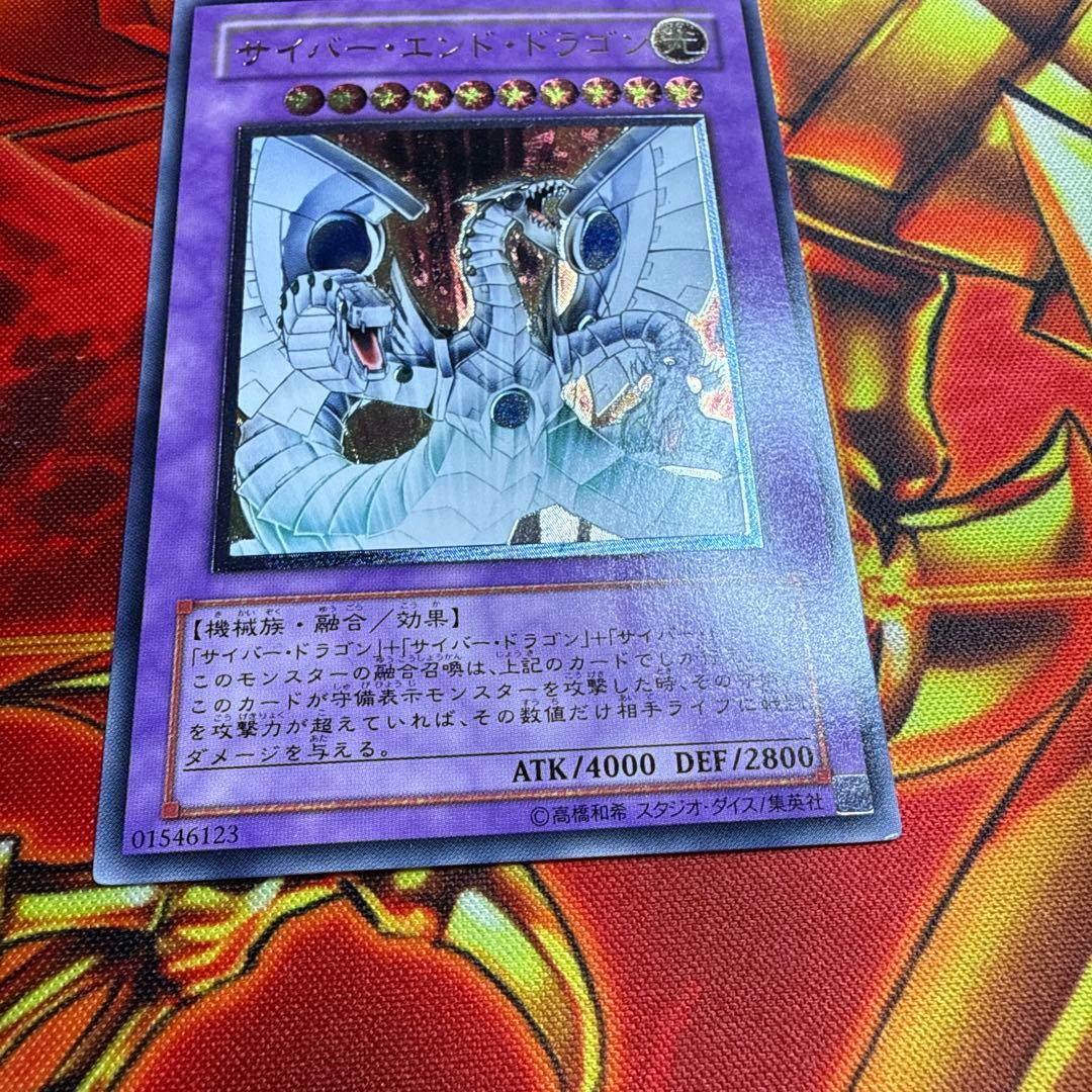 遊戯王 サイバー・エンド・ドラゴン　レリーフ 美品