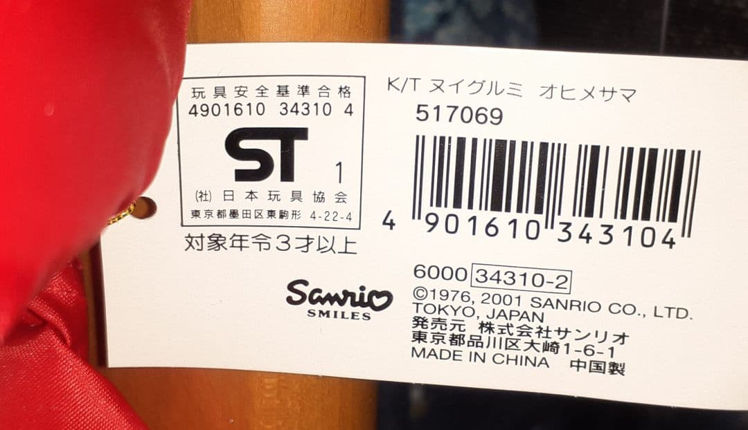 ハローキティ ウェディングドール 2体 おひめさま1体セット