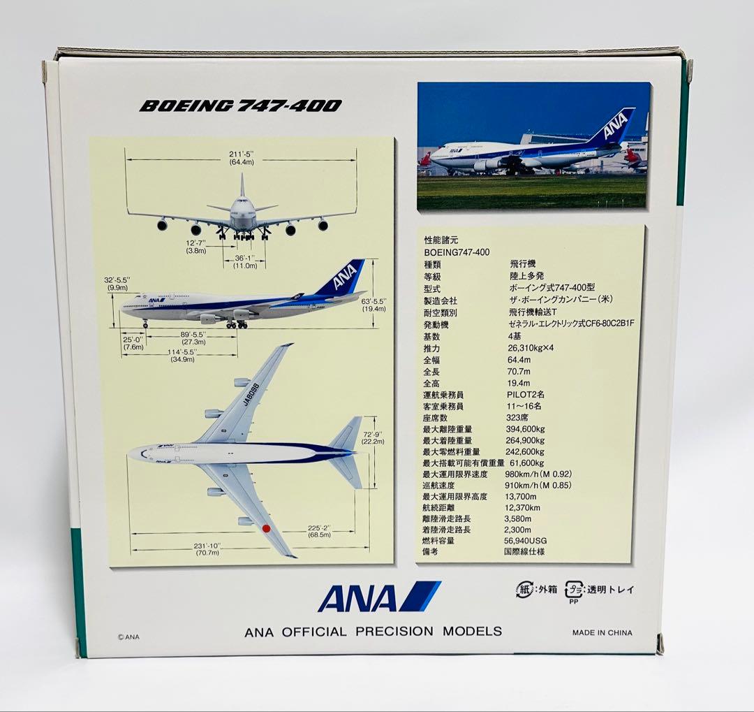 全日空商事 1/200 B747-400 ANA NH20034