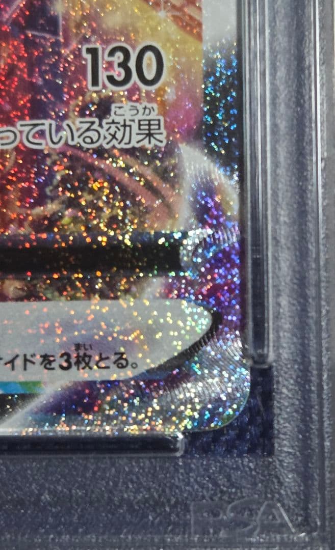 PSA10 ミュウVMAX HR フュージョンアーツ PSAケース保護カバー付