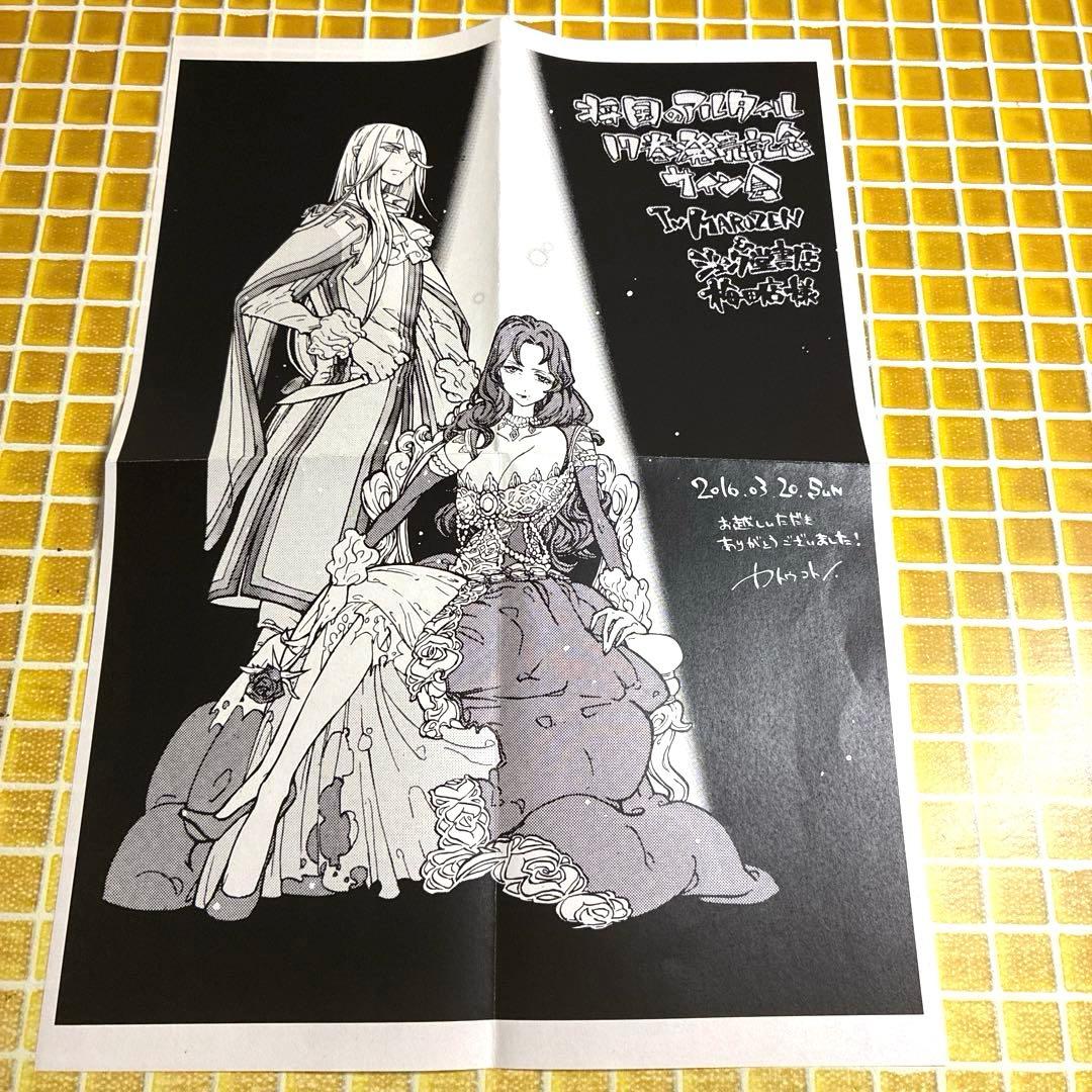 将国のアルタイル　サイン本　特典　イラストカード　まとめ売り