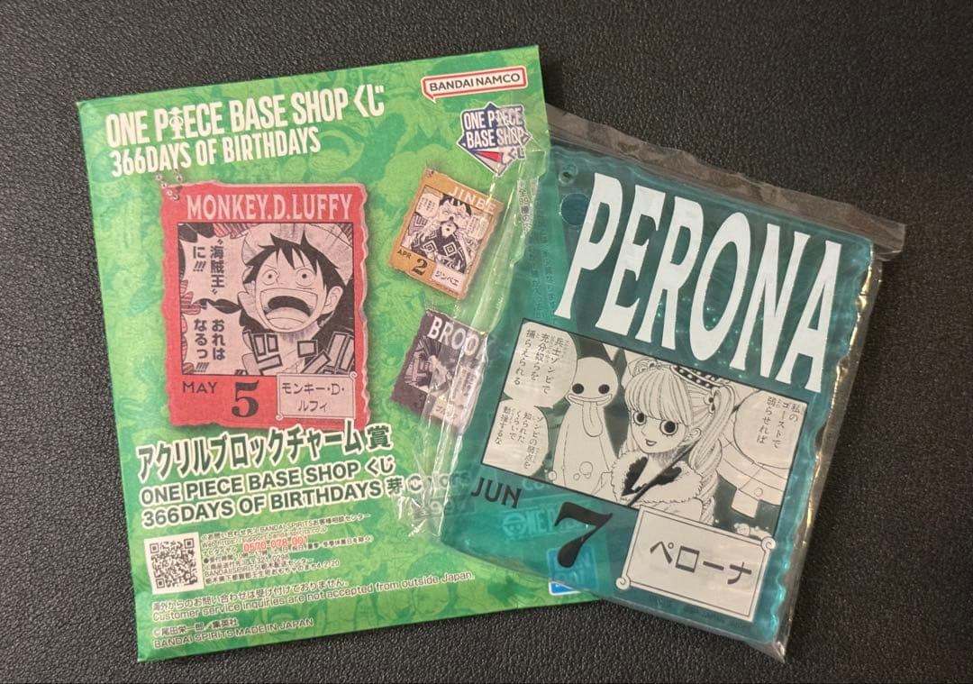 ベースショップ一番くじ　アクリルブロックチャーム　ペローナ