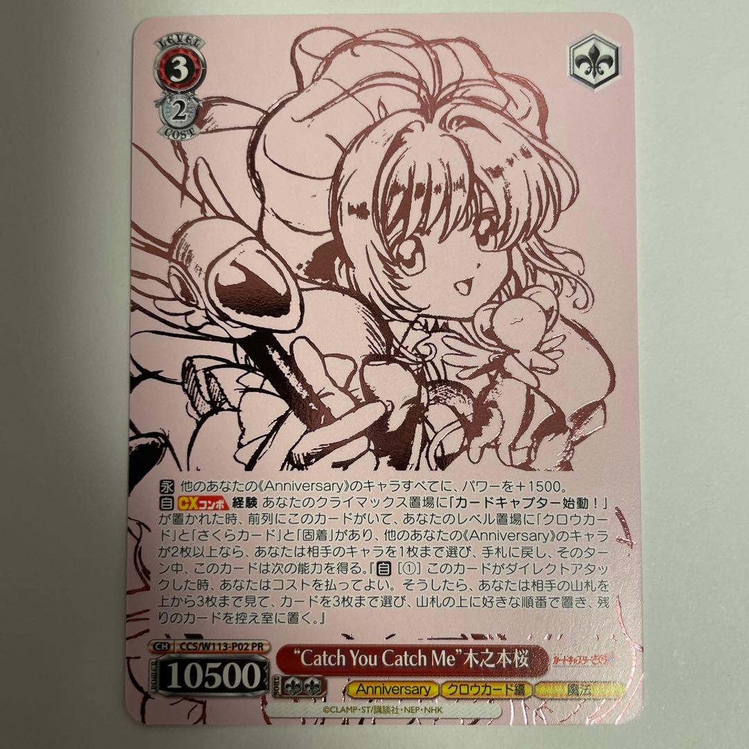 Catch You Catch Me 木之本桜 (PR) ※箔押し入り仕様