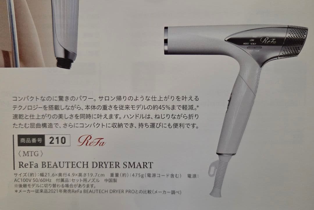 【未開封】ReFa BEAUTECH DRYER SMART