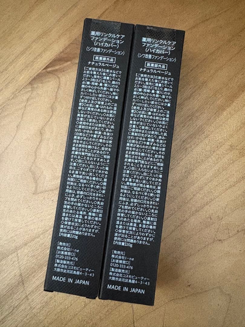 ゆぅ！Wrinkle Care Foundation 2本セット