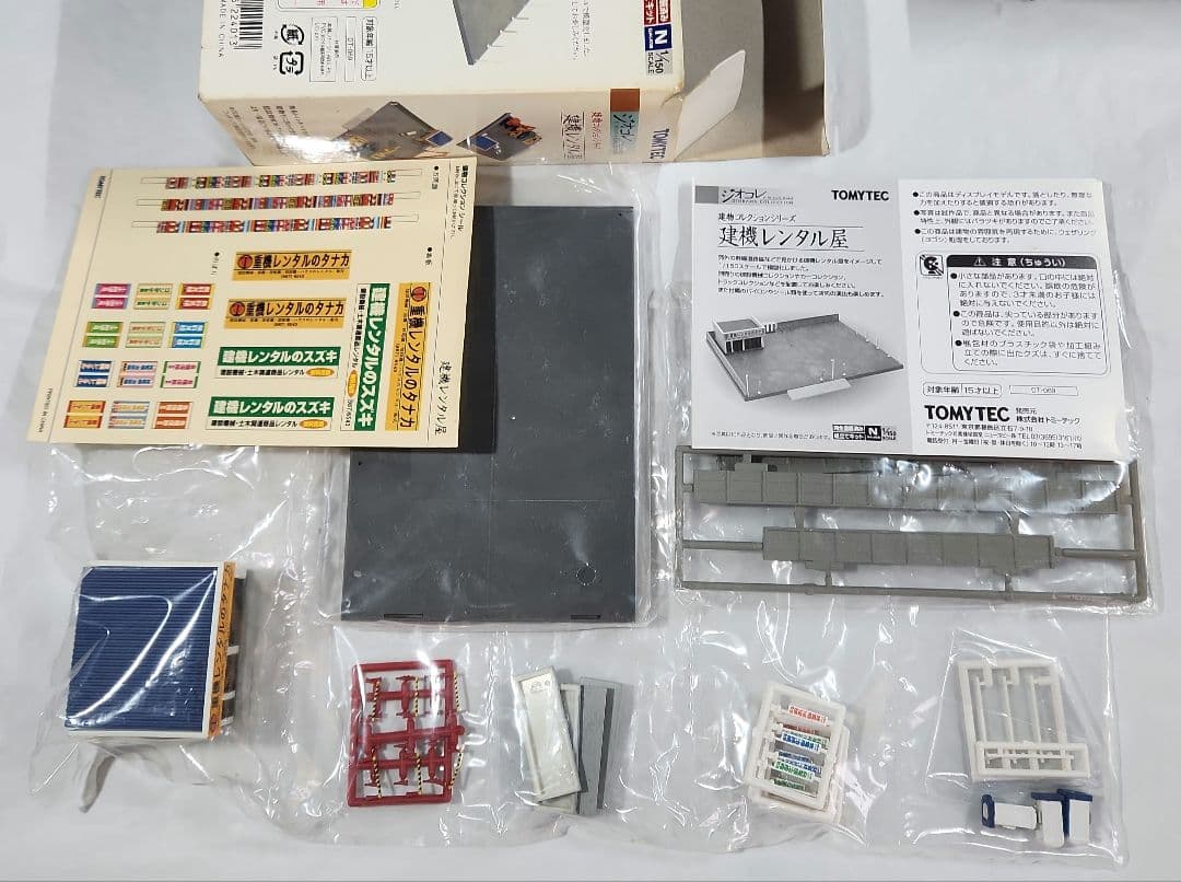 ジオコレ 1/150「建機レンタル屋 & 中古車屋A2 + レア車輌×5台」