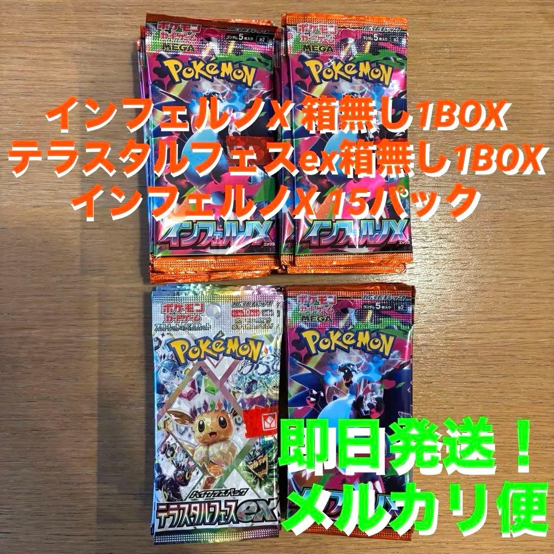 インフェルノX テラスタルフェスex 箱無し1BOX 計55パック ヤマダ電機