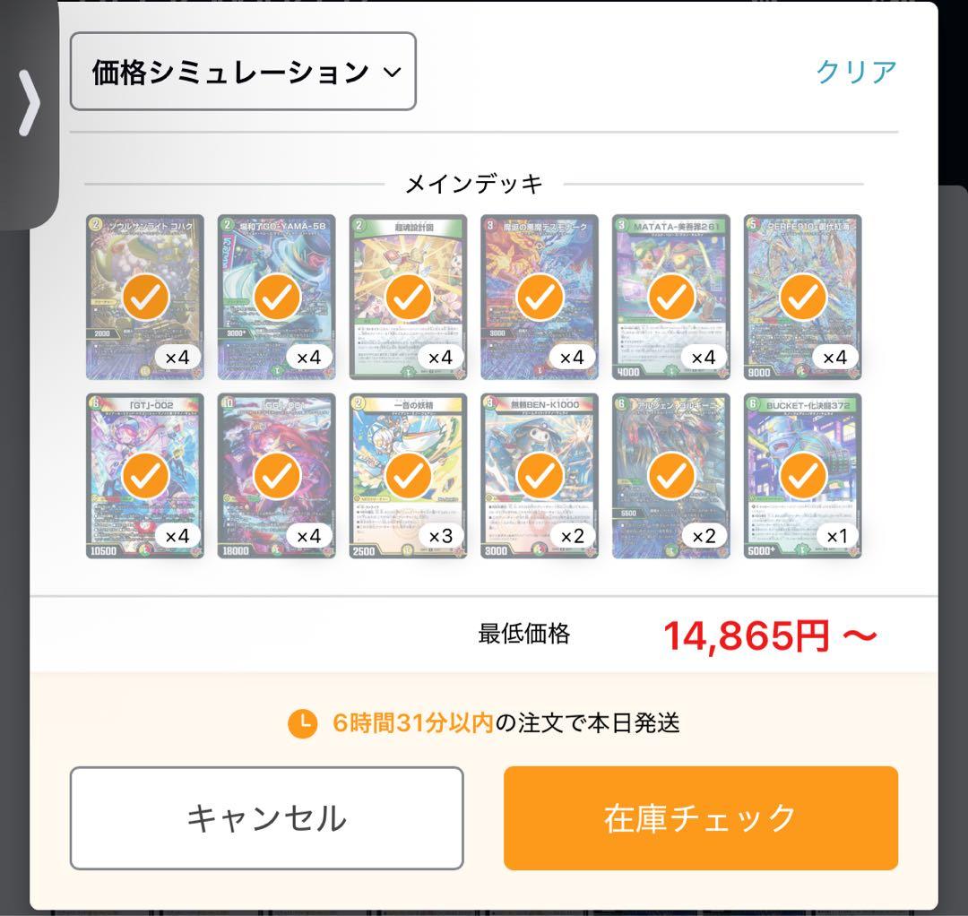 perfe910-御代紅海　デッキ　メルカリ便