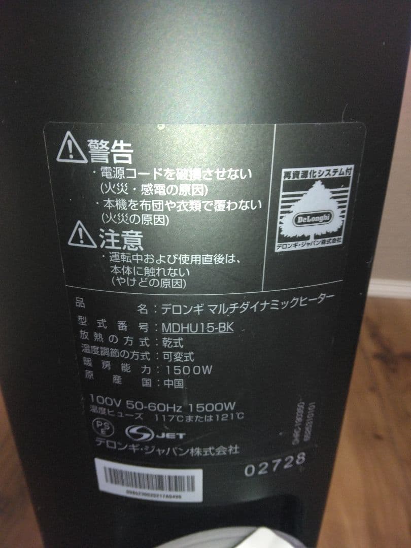 デロンギ　マルチダイナミックヒーターMDHU15-BK