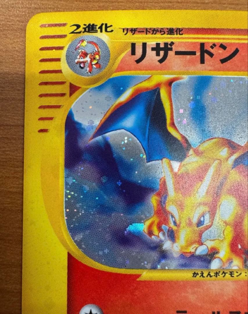 リザードン PROMO P - eプロモカード 014/P