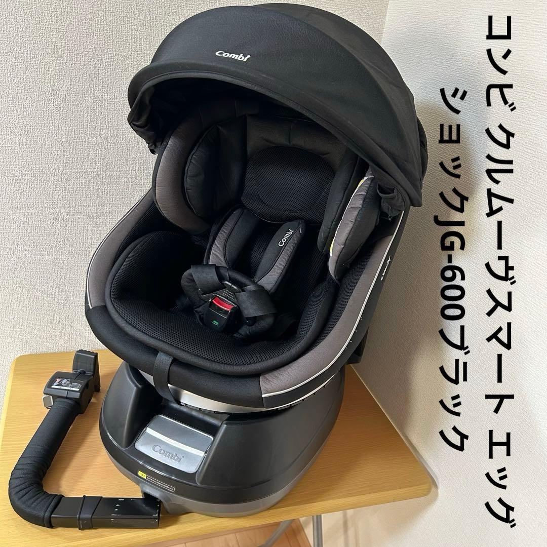 コンビ クルムーヴスマート エッグショックJG-600ブラック チャイルドシート