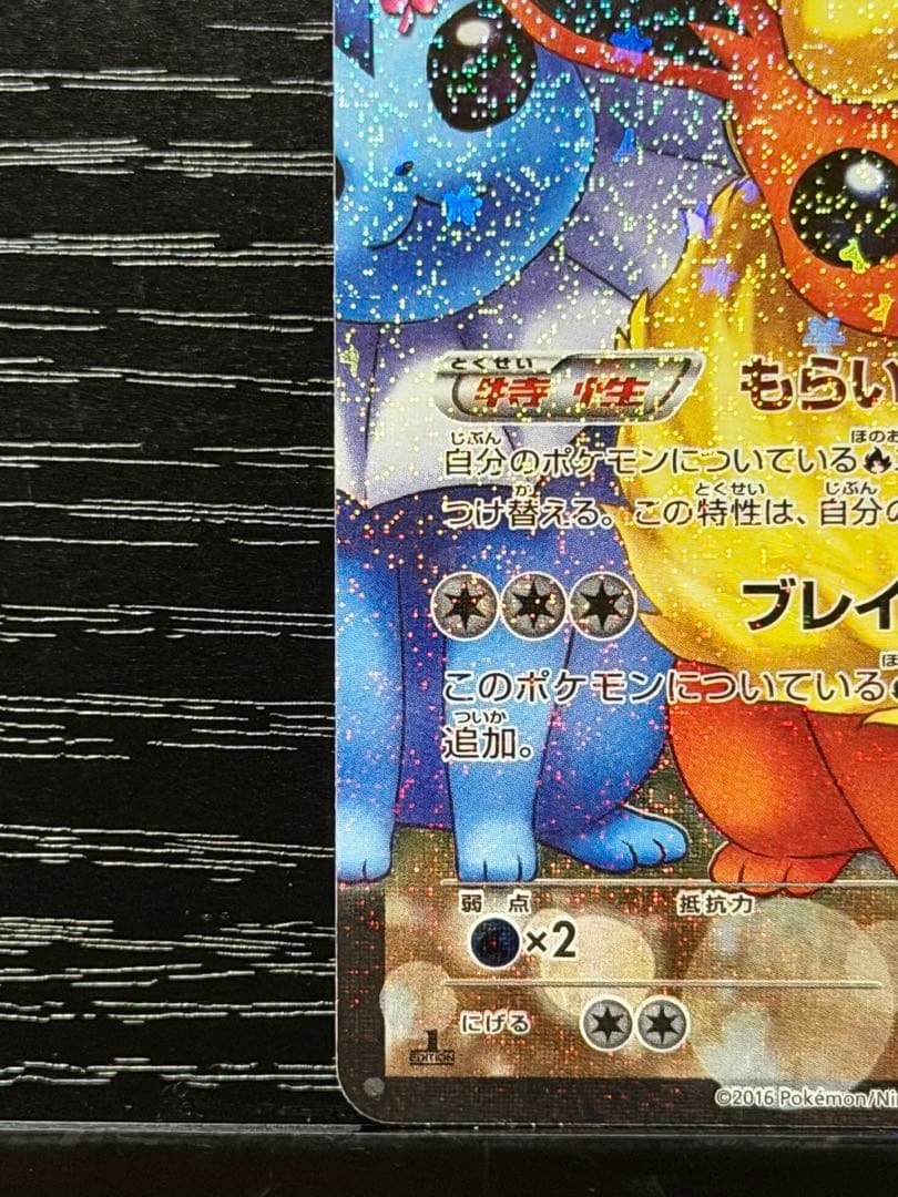 【美品】ポケモンカード『ブースターEX　RR』