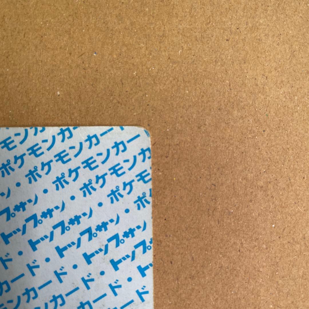 トップサン リザードン 裏青