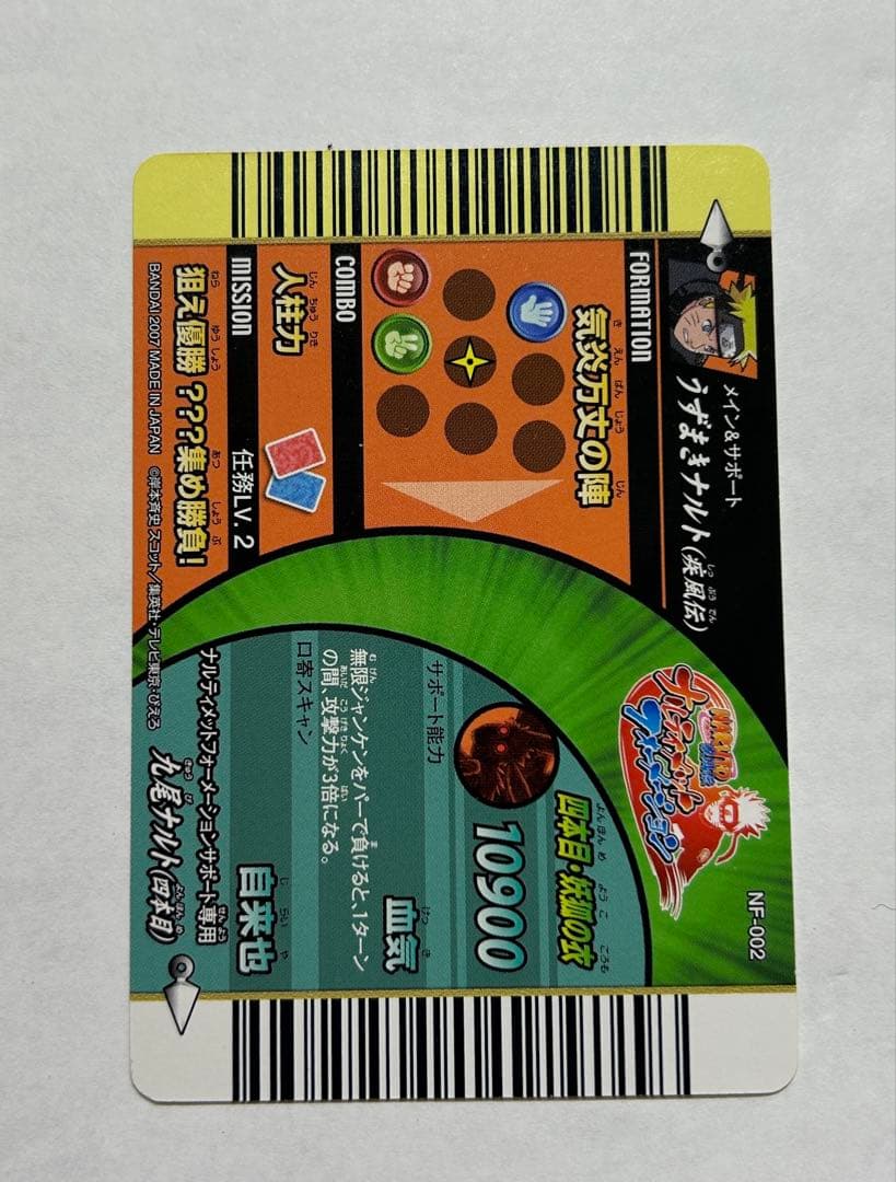 ナルト NARUTO ナルティメットフォーメーション うずまきナルト ホロ